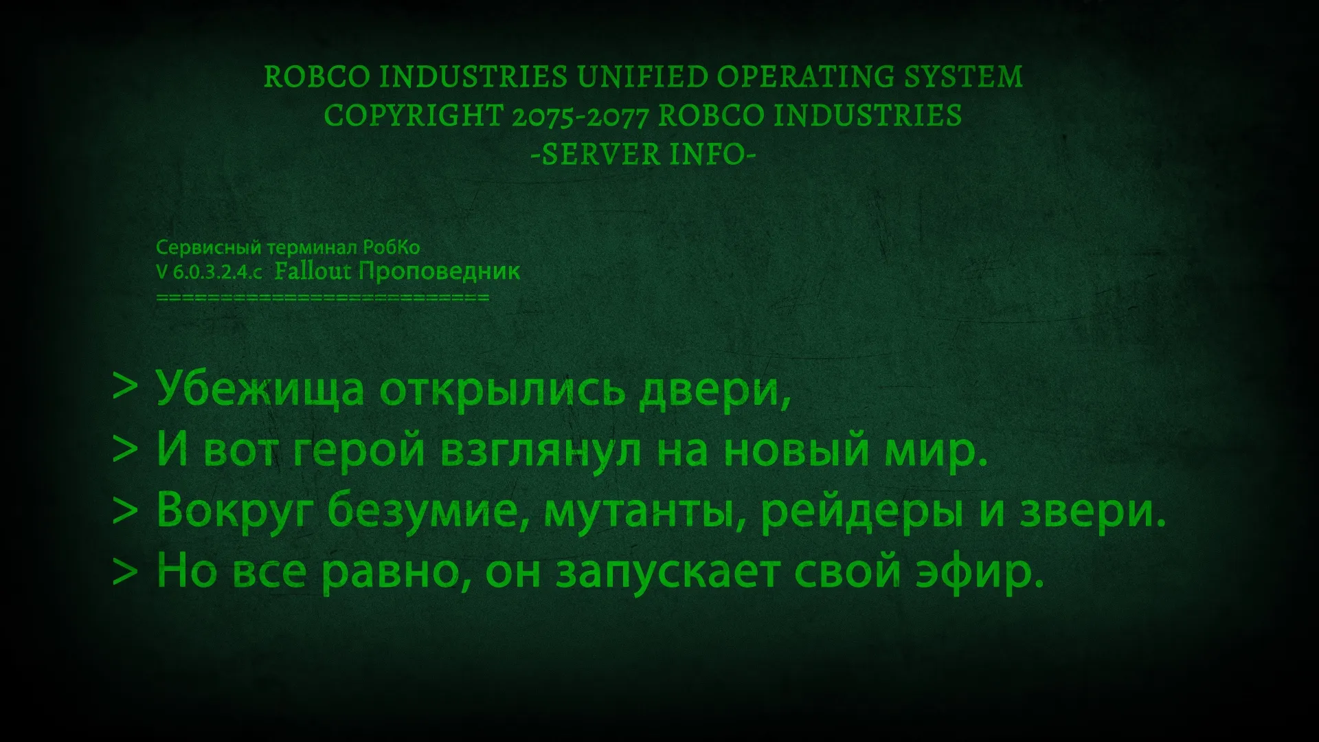 Fallout Проповедник.