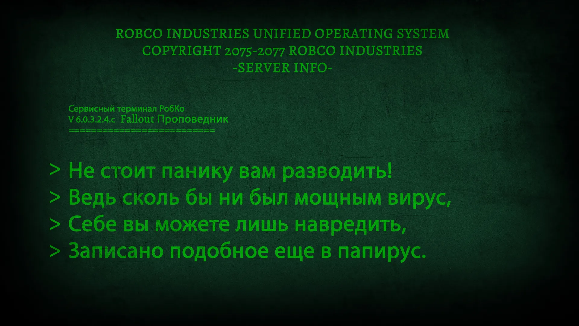 Королевский вирус.