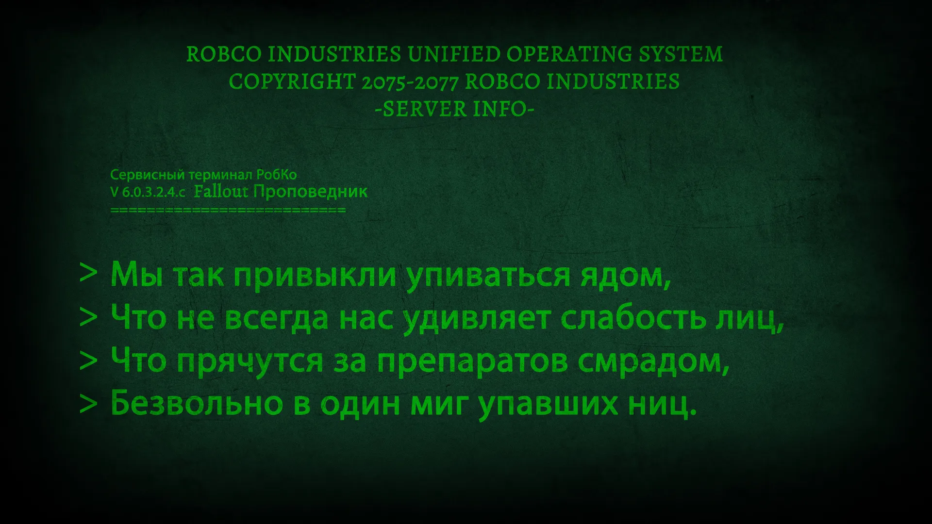 Город утонувший в яде.