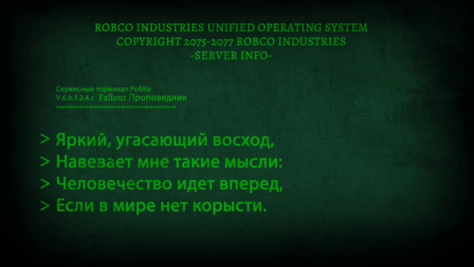 Угасающий восход.